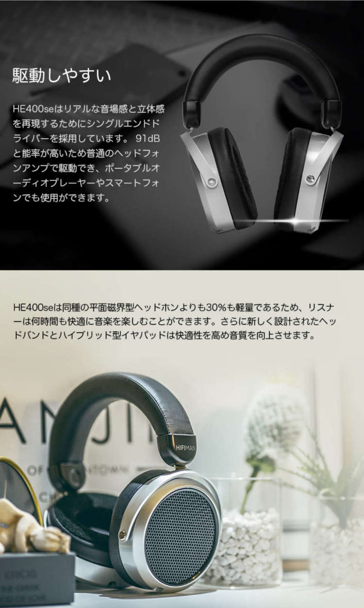 平面駆動開放型ヘッドホン HIFIMAN HE400se : 6925624202194 : e 