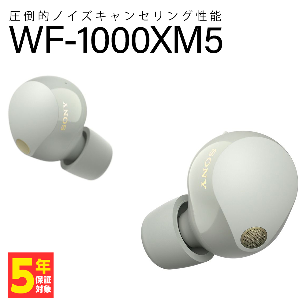 SONY WF-1000XM5 ソニー ワイヤレスイヤホン ノイズキャンセリング 
