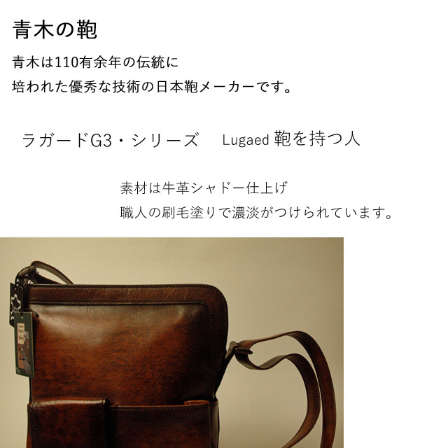 青木 メンズショルダーバッグ 青木鞄 LUGARD ラガード G3 牛革 日本製