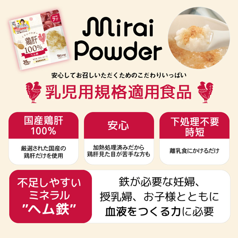 ミライパウダー 【4種セット】 離乳食 7ヶ月 離乳食中期 ベビーフード