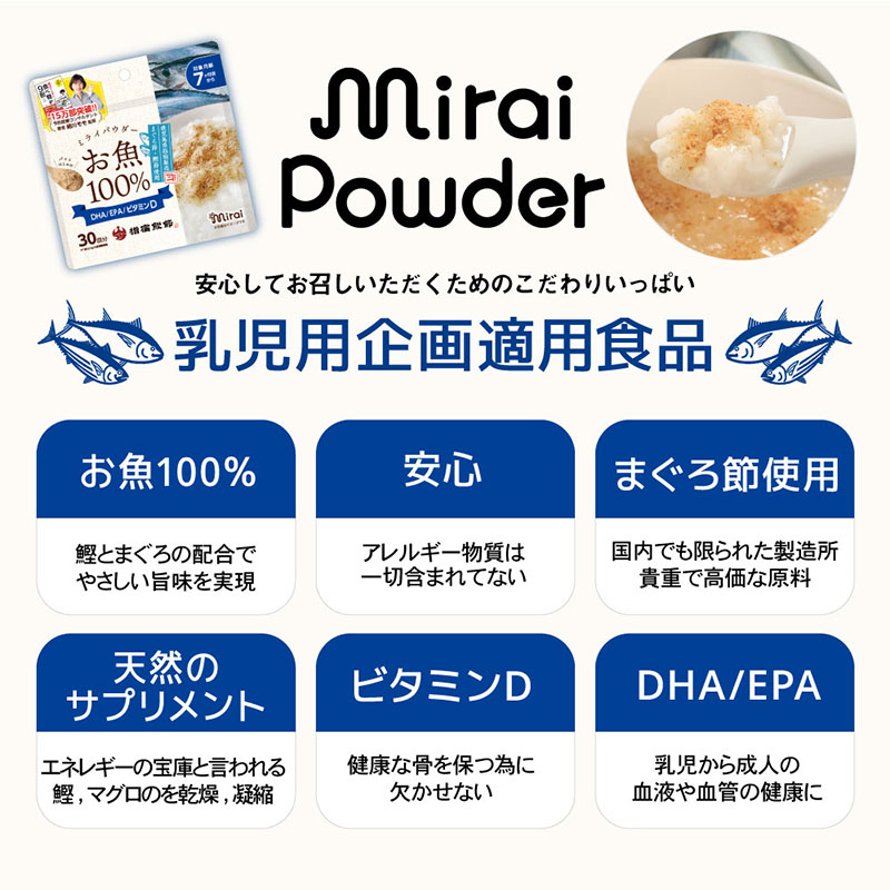 ミライパウダー 【4種セット】 離乳食 7ヶ月 離乳食中期 ベビーフード