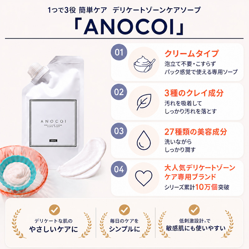 ANOCOI アノコイ【選べる2個セット】 バニラ シャンパンロゼ