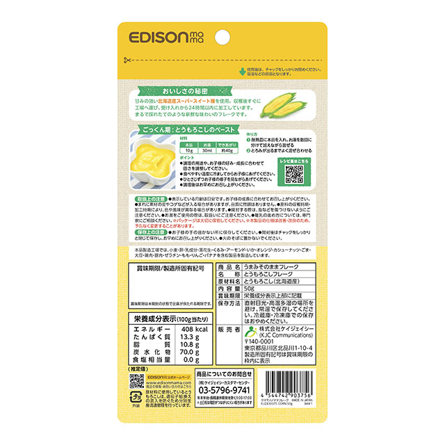 corn_50g_2.jpg