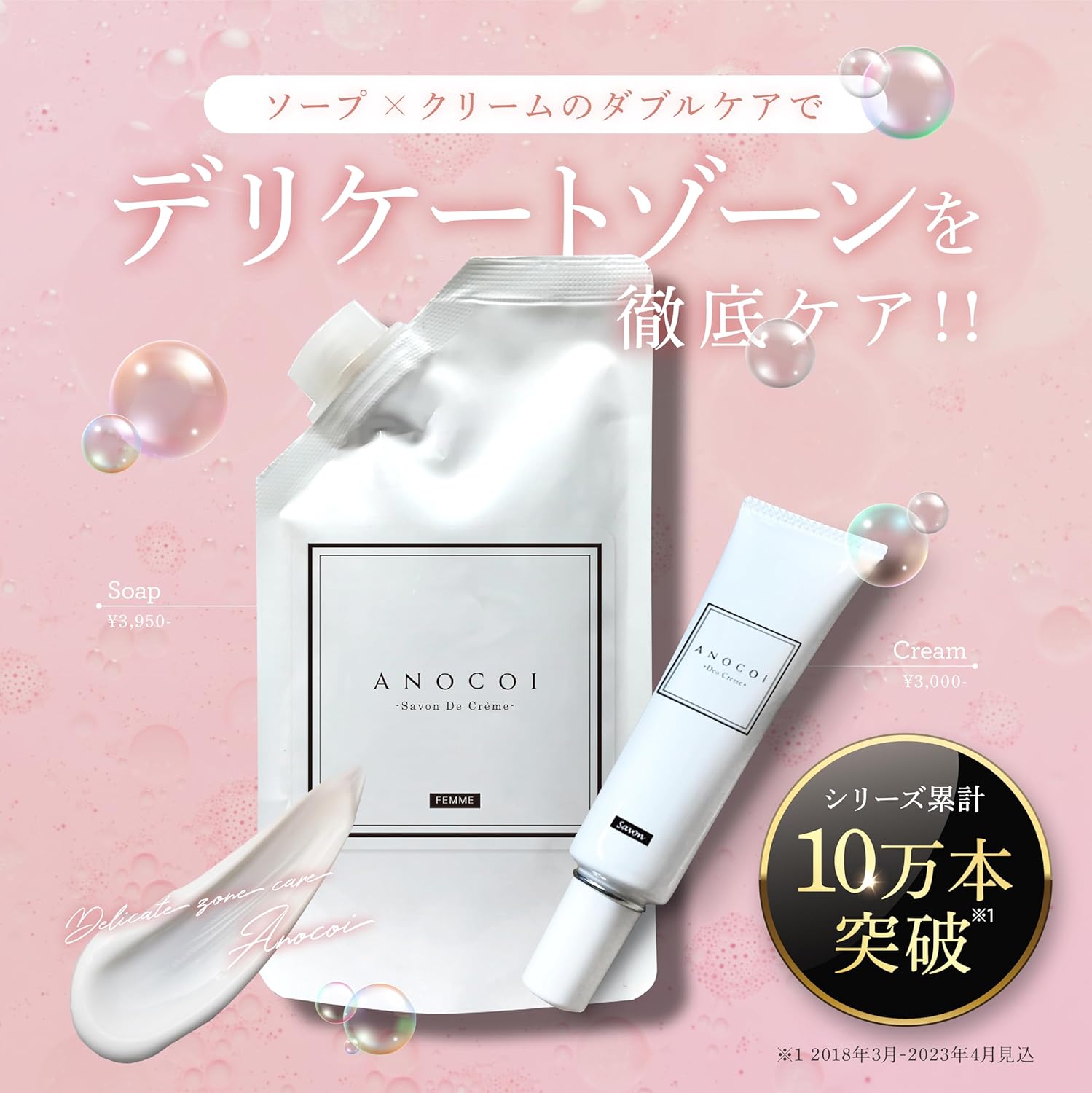 anocoi クリームソープ(3個) ANOCOI アノコイ クリーム デリケートゾーン専用 くすみ ムズ