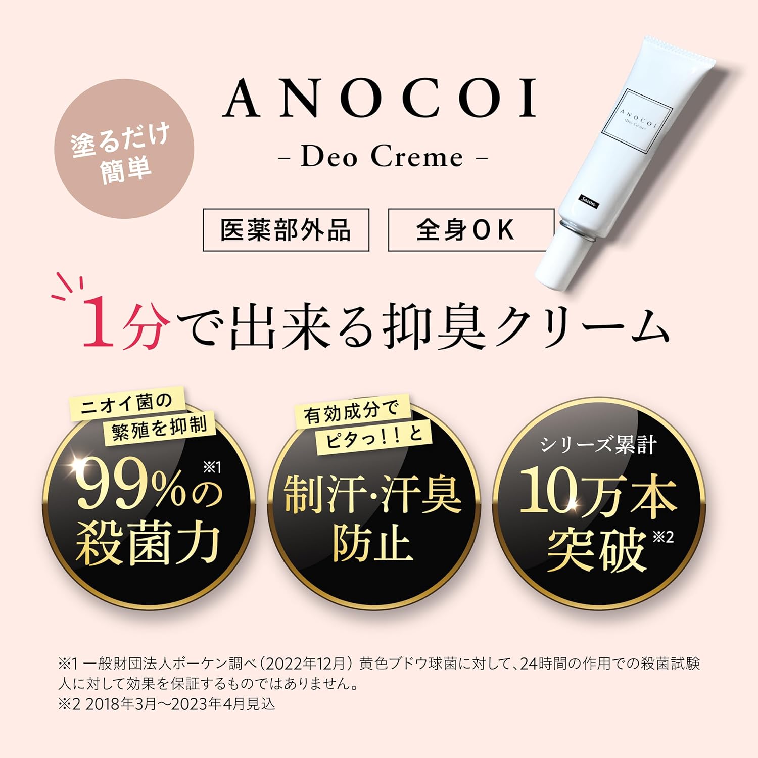 ANOCOI アノコイ クリーム デリケートゾーン専用 くすみ ムズ