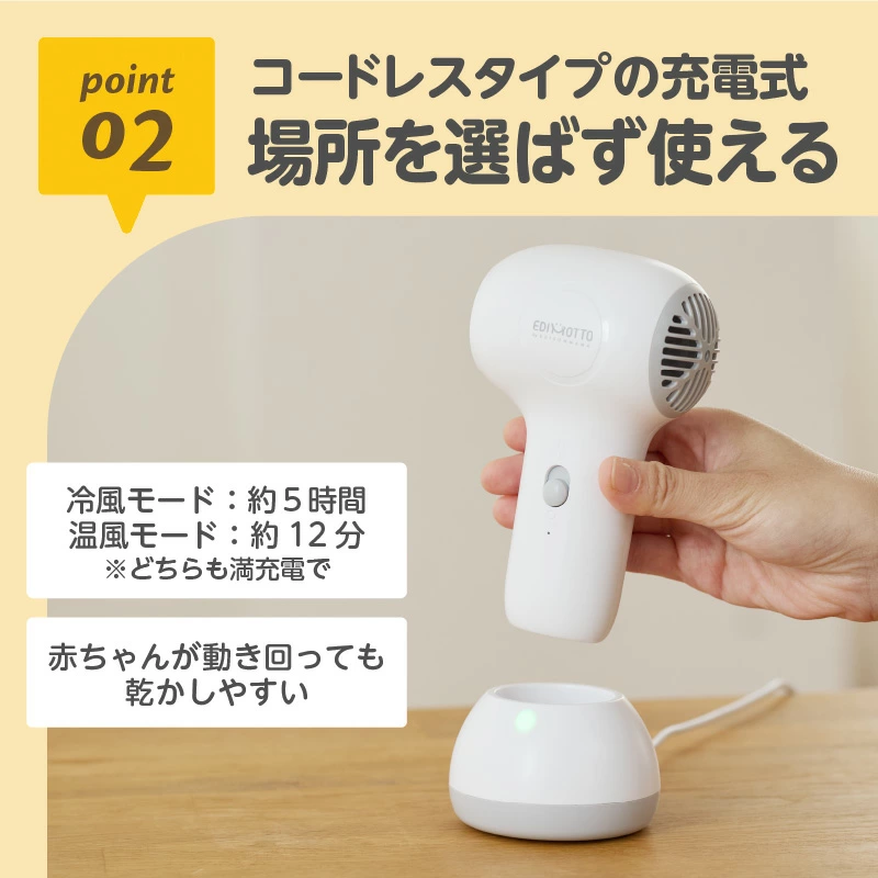 ベビー用 コードレスヘアドライヤー 静音設計 おむつかぶれ 汗疹対策