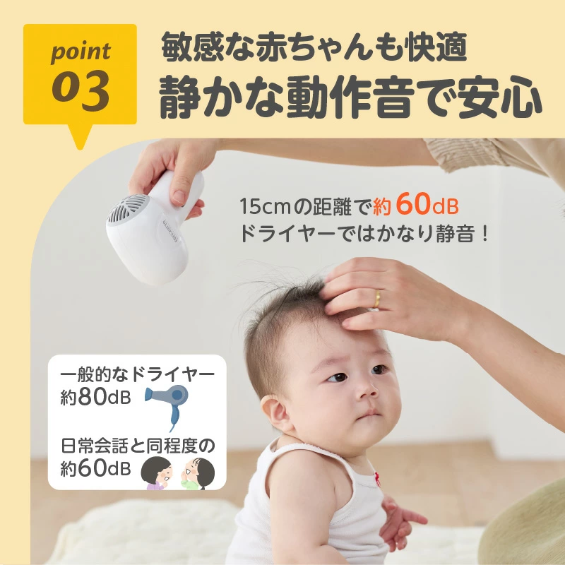 ベビー用 コードレスヘアドライヤー 静音設計 おむつかぶれ 汗疹対策