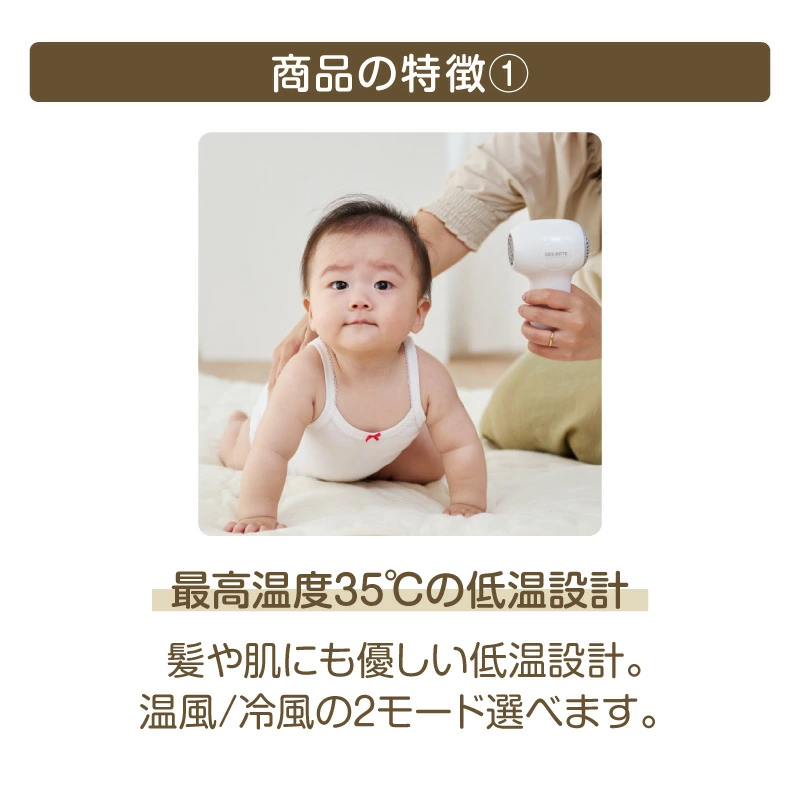ベビー用 コードレスヘアドライヤー 静音設計 おむつかぶれ 汗疹対策
