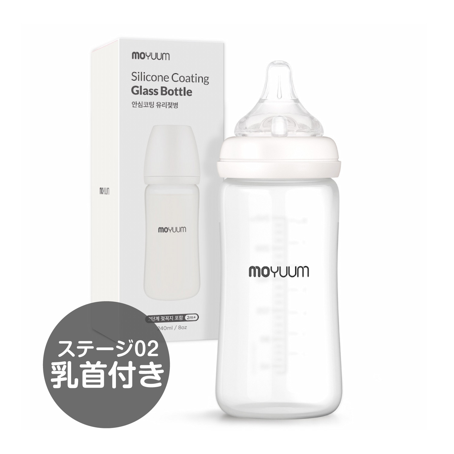 moYUUm モユム シリコンコーティングガラス哺乳瓶（240ml） 2セット moYUUM モユム 【シリコーンコーティング 哺乳瓶】 新生児 ほ乳瓶 哺乳
