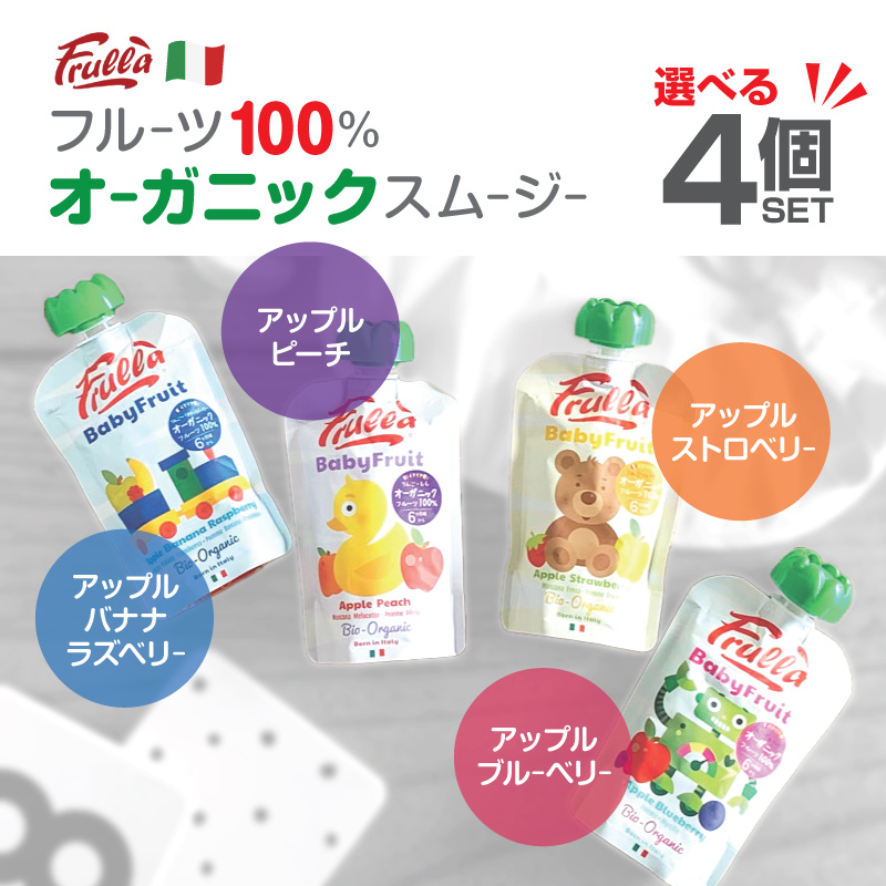babybio ベビービオ 有機ベビースムージー(90g) 【選べる5個セット