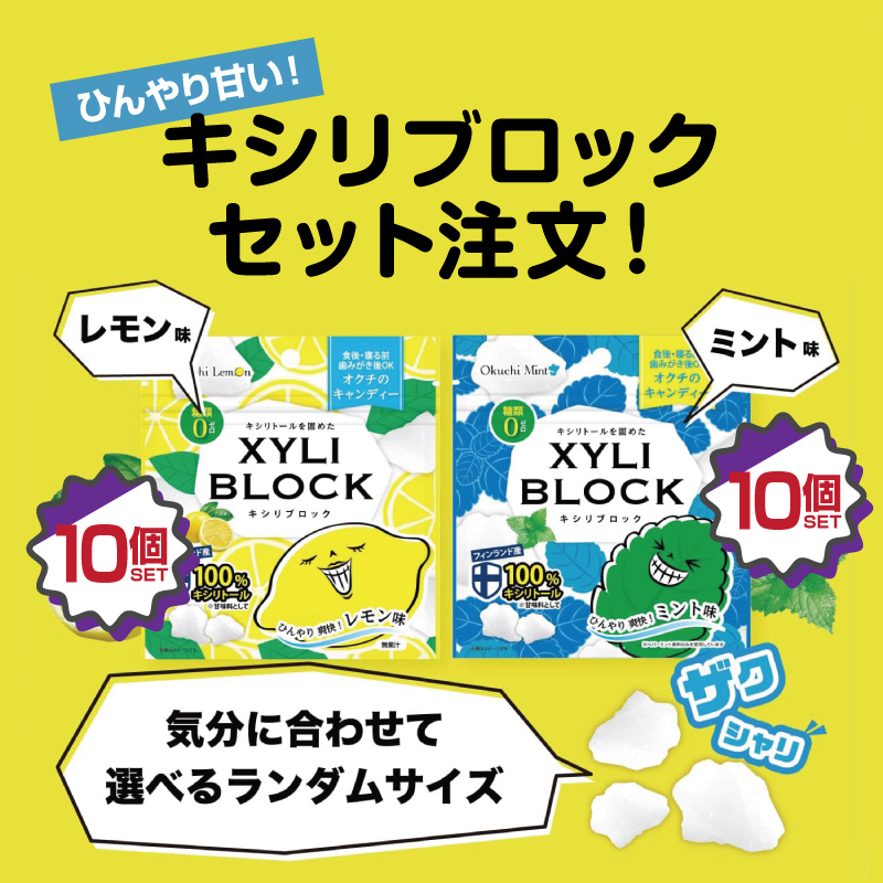 キシリトール 100% 20個セット【レモン味10個】 【ミント味10個】 22g