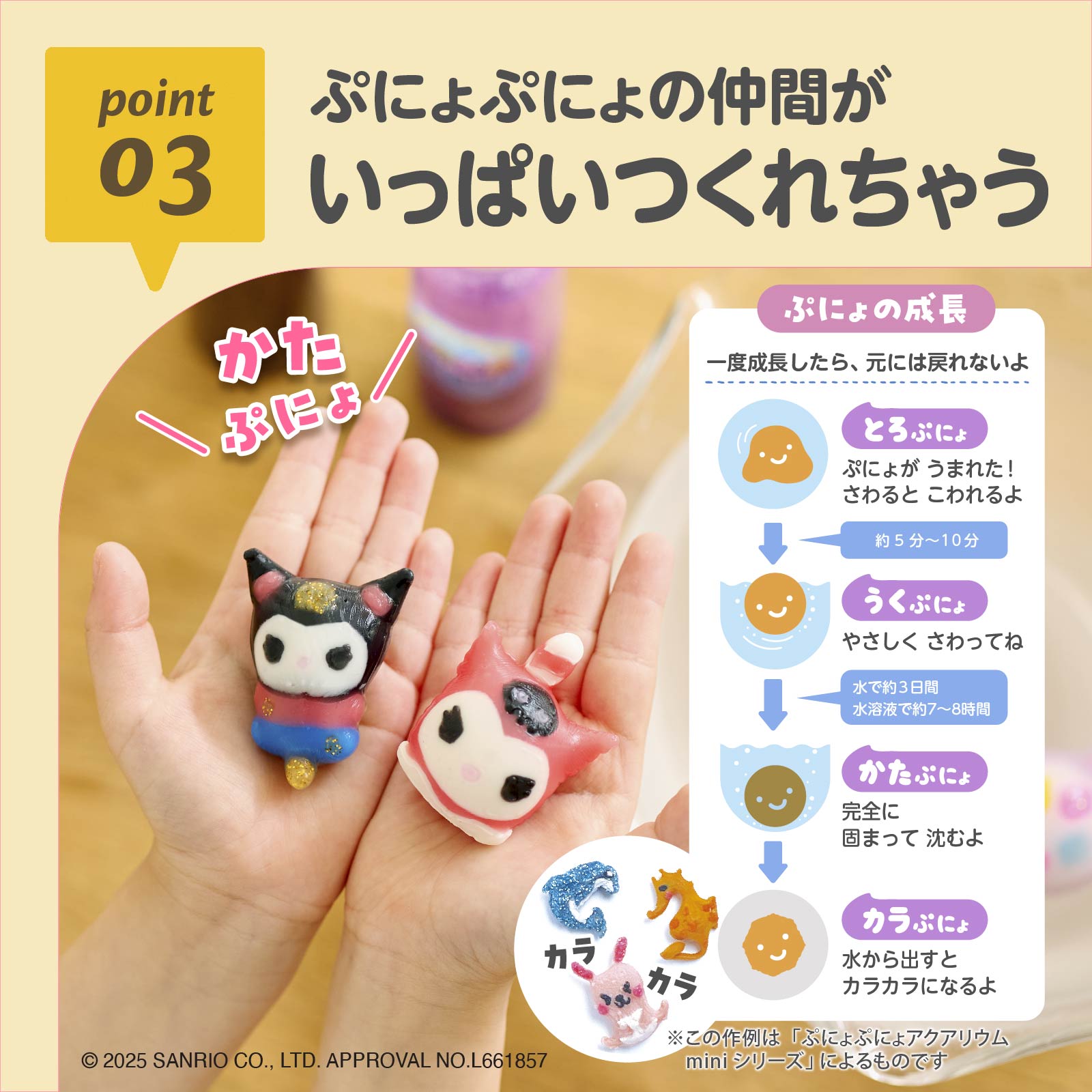EDISONToy ぷにょぷにょアクアリウムmini 【クロミ】 チャーム専用