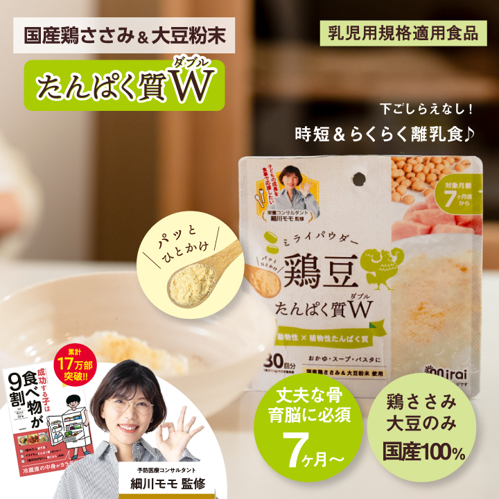 離乳食 ベビーフード まとめ売り ミライパウダー等 mirai-tm02.jpg
