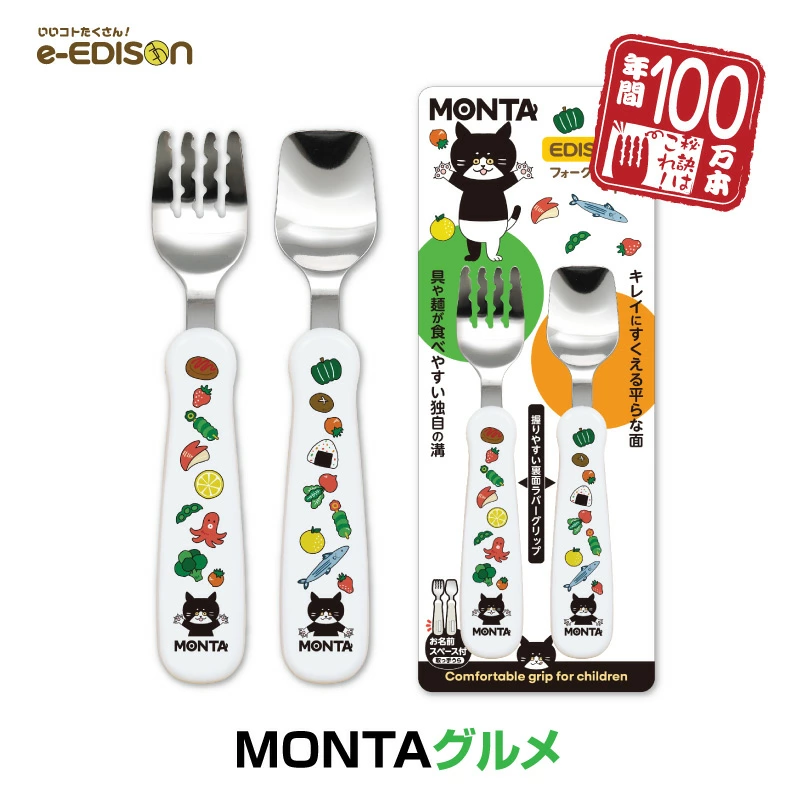 保育士認定】 EDISONmama フォーク&スプーン MONTA 14cm 1.5歳〜 麺が