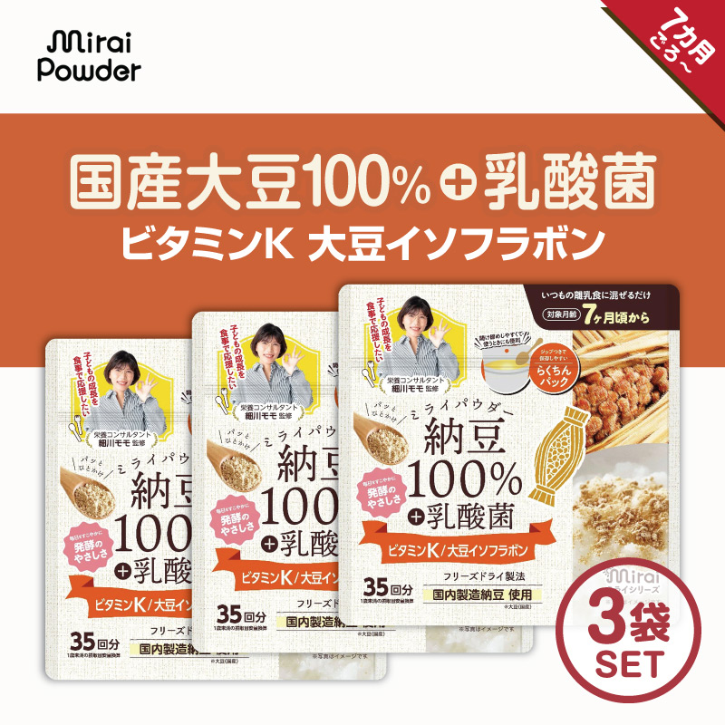 納豆パウダー 3個セット】 乳酸菌 離乳食 7ヶ月 離乳食中期 ベビー