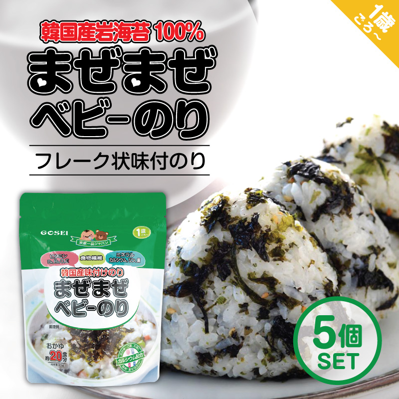 まぜまぜ ベビーのり 離乳食 1歳頃 ベビーフード フレーク 赤ちゃん お粥約20食分 GOSEI 五星 韓国産 35g エジソンママ【5個セット】  : nori-5set : いいコトたくさん イーエジソン - 通販 - Yahoo!ショッピング