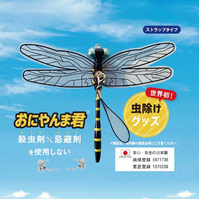 おむやんページ おにやんま君 オニヤンマ君 【ストラップタイプ】 3個 ゴルフ 日本正規