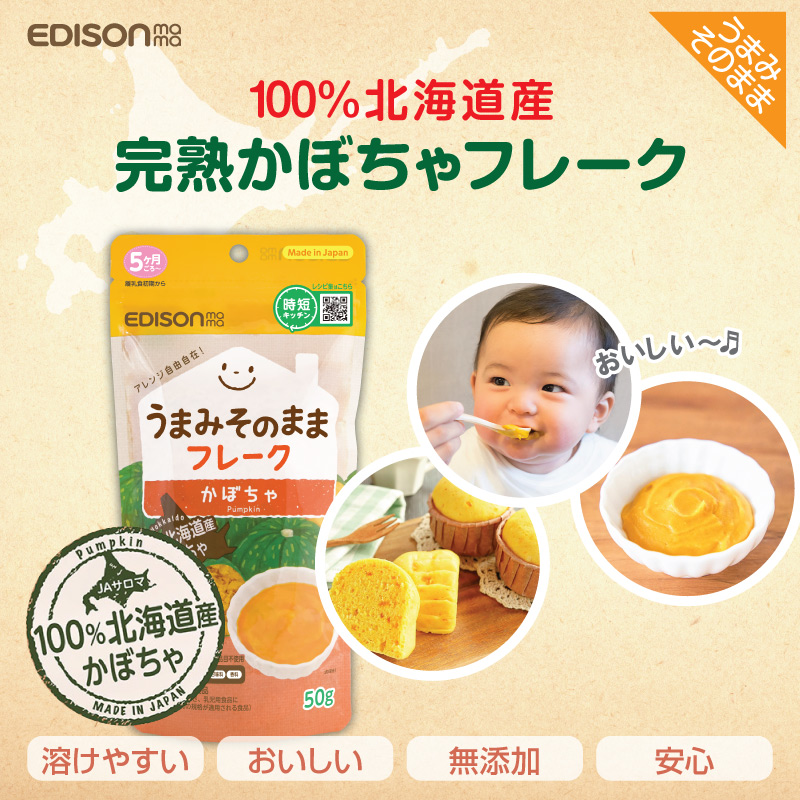 EDISONmama エジソンママ うまみそのままフレーク 【かぼちゃ100g 単品 
