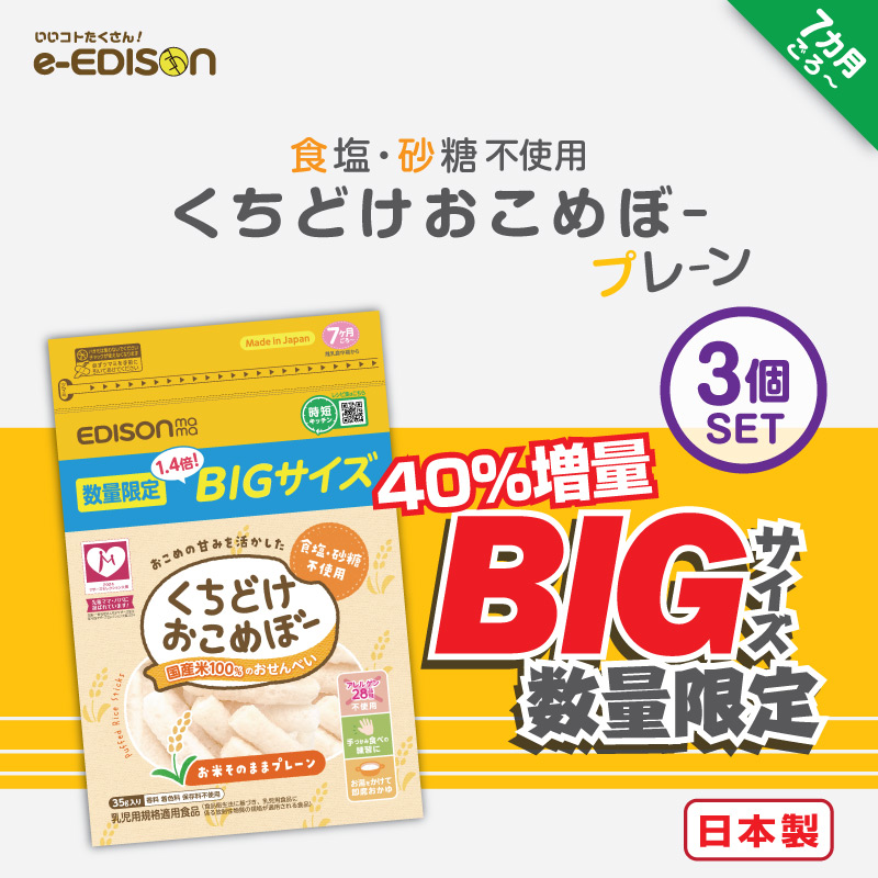 期間限定・数量限定販売！】 40%増量 くちどけおこめぼー