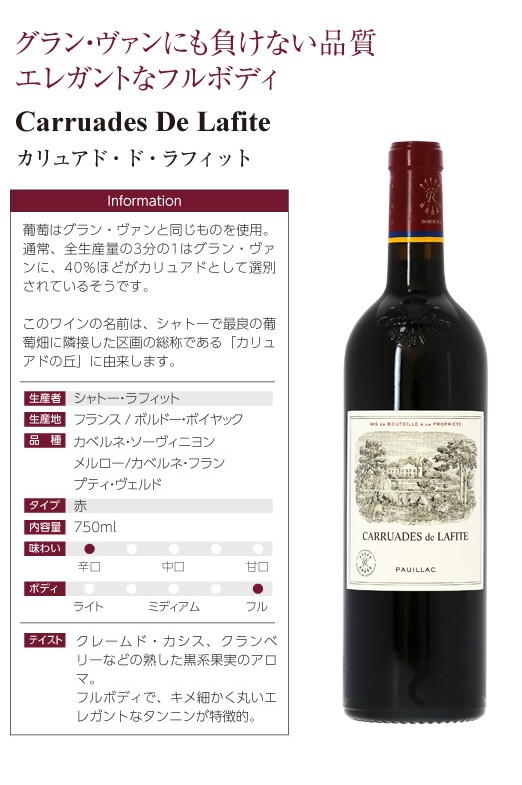 Carruades de Lafite（カリュアド・ド・ラフィット）2014 www