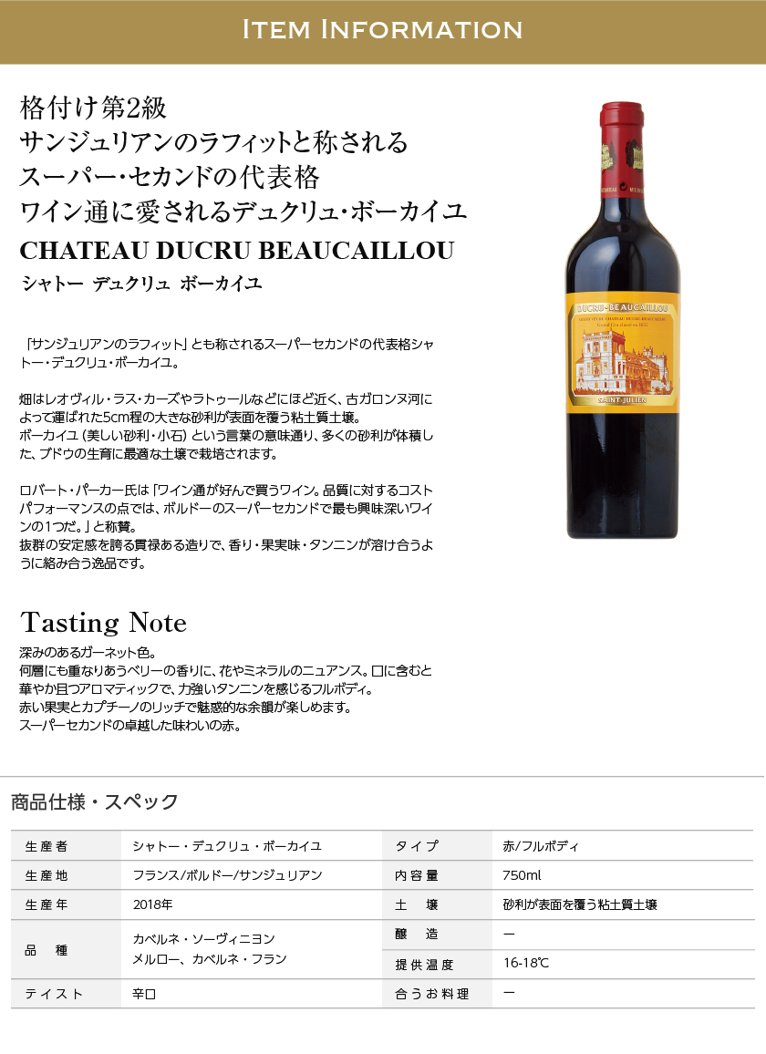 サンジュリ 赤ワイン カベルネ ソーヴィニヨン 格付け第2級 酒類の総合専門店 フェリシティー