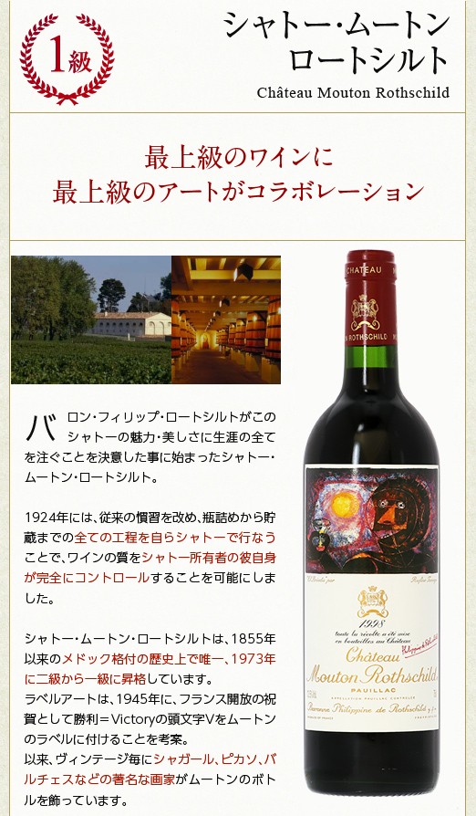 アタックに 赤ワイン 専用木箱付き 格付け第1級 包装不可 酒類の総合専門店 フェリシティー - 通販 - PayPayモール フランス ボルドー シャトー ムートン ロートシルト 1998 750ml シャトー蔵出し ↊みのある