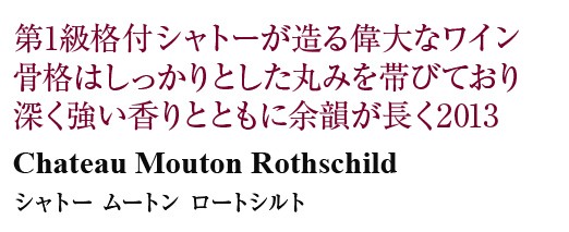 得価好評 赤ワイン 13 750ml 格付け第1級 酒類の総合専門店 フェリシティー 通販 Paypayモール フランス ボルドー シャトー ムートン ロートシルト 定番豊富な Www Pantareibrushes It