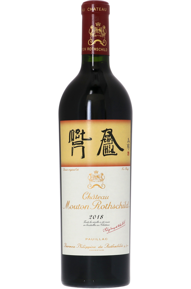 赤ワイン フランス ボルドー シャトー ムートン ロートシルト 2018 750ml 格付け第1級 : 1-ch-mouton2018 :  酒類の総合専門店 フェリシティー - 通販 - Yahoo!ショッピング