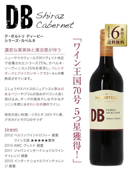 海外限定】 シラーズ デ 750ml 赤ワイン カベルネ ボルトリ ディービー ファミリーセレクション DB 2021 オーストラリア デボルトリ  ワイン