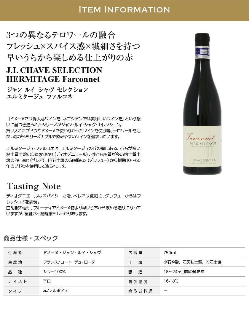 赤ワイン フランス ジャン ルイ シャヴ セレクション エルミタージュ ファルコネ 16 750ml Wine 酒類の総合専門店 フェリシティー 通販 Paypayモール