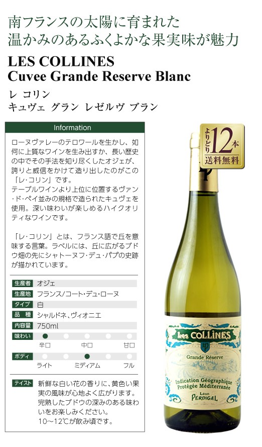 白ワイン フランス オジェ レ コリン レオン パルディガル グラン レゼルヴ ブラン 現金特価 750ml