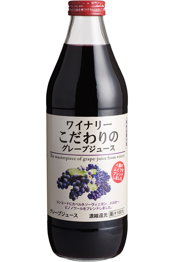 国産 アルプスジュース ワイナリーこだわりのグレープジュース 果汁100％ 1000ml 割り材 包装不可 :11-aip-kj:酒類の総合専門店  フェリシティー - 通販 - Yahoo!ショッピング