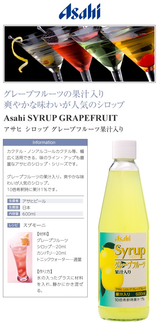 ☆大人気商品☆ アサヒ シロップ 600ml あすつく ライム カクテル