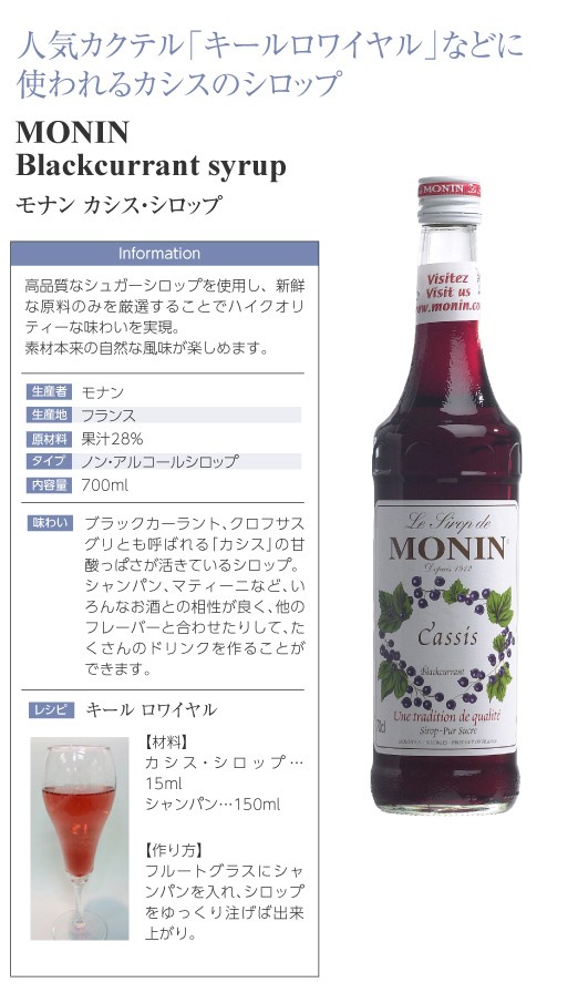 大きい割引 シロップ モナン カシスシロップ MONIN 700ml モナンシロップ はちみつ、シロップ