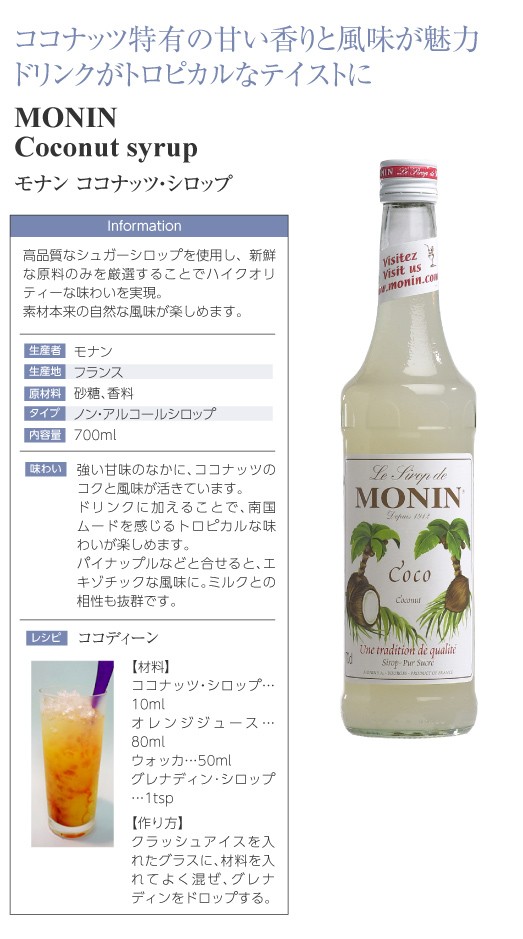 市場 モナン シロップ マンゴー 700ml ノンアルコールシロップ