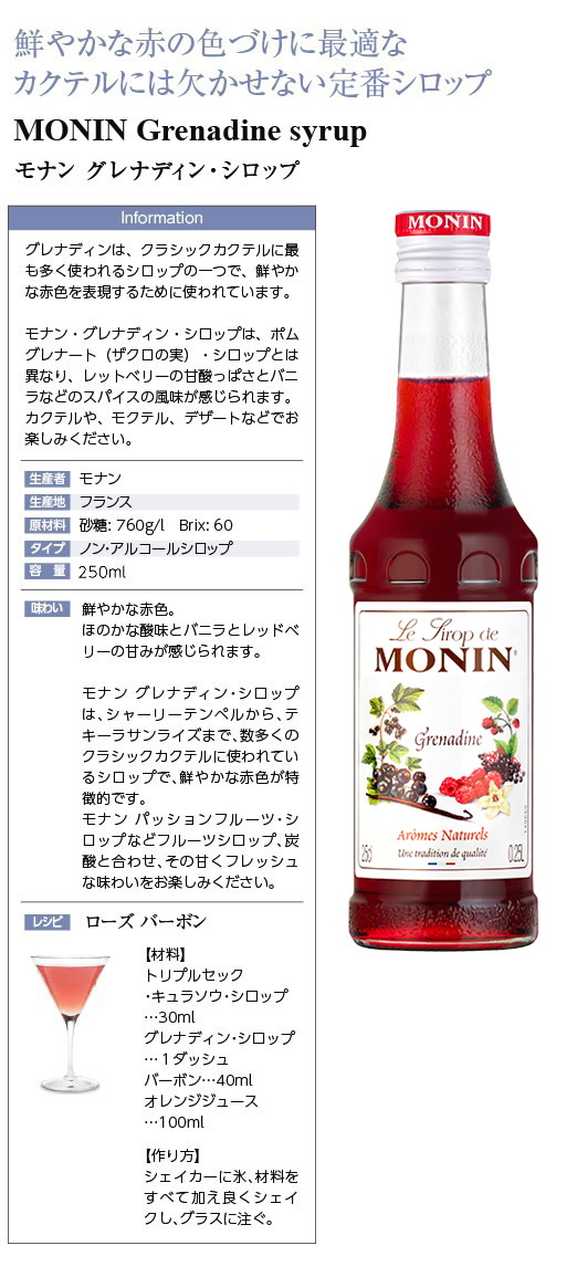 モナン グレナディン 700ml グレナデン シロップ 新作多数 グレナデン