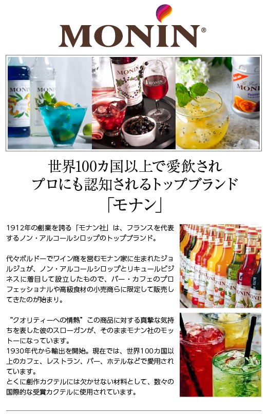 シロップ モナン モヒート ミント シロップ 250ml 割り材 酒類の総合専門店 フェリシティー 通販 Paypayモール