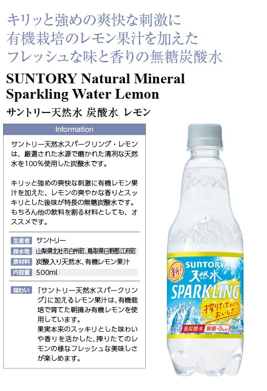 正規店仕入れの １ケース サントリー ２４本 ペットボトル 天然水スパークリング ５００ｍｌ 水、