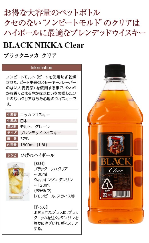 ウイスキー ブラックニッカ クリア 37度 1800ml 1 8l ペットボトル 洋酒 包装不可 酒類の総合専門店 フェリシティー 通販 Paypayモール