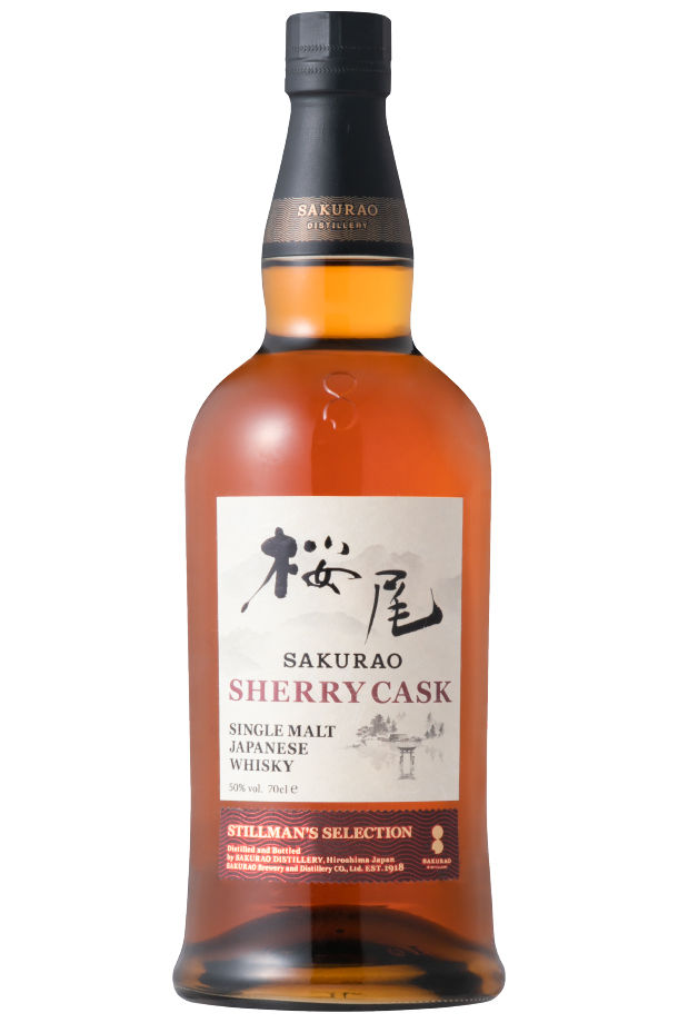 東京都限定◆桜尾 シェリーカスク スティルマンズセレクション 700ml【M】 東京都限定◇桜尾 シェリーカスク スティルマンズセレクション
