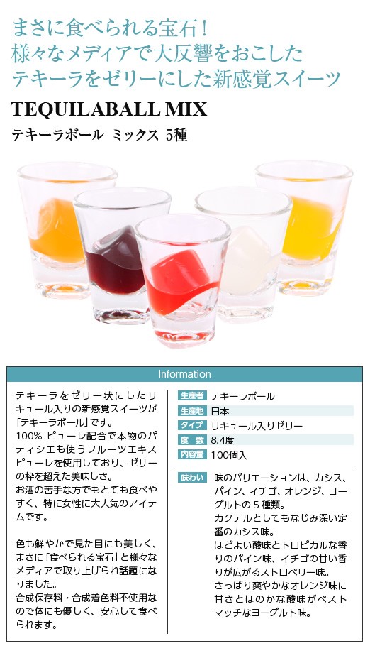 最終値下げ ☆テキーラボール☆ 100個入り ミックス10袋 - 飲料/酒 - hlt.no