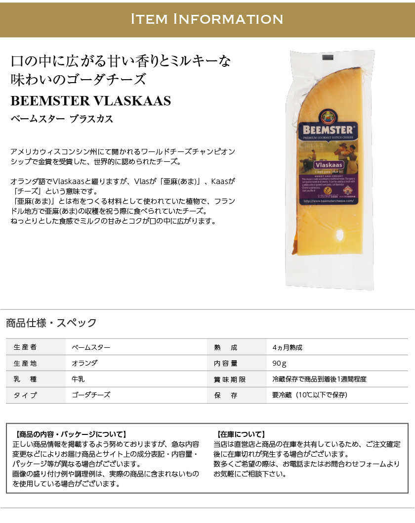 ゴーダチーズ ベームスター ブラスカス 90g