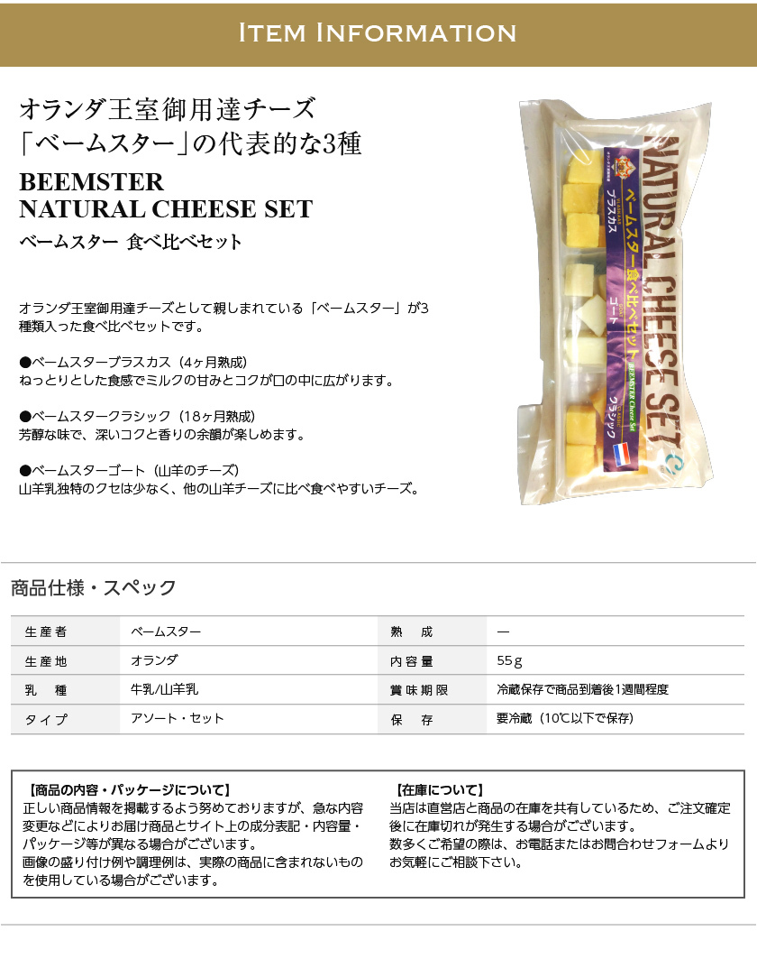 74％以上節約 ポイント3倍 オランダ産 アソート セット チーズ ベームスター 食べ比べセット 55g 食品 包装不可 要クール便 ワイン  750ml 11本まで同梱可572円 whitesforracialequity.org