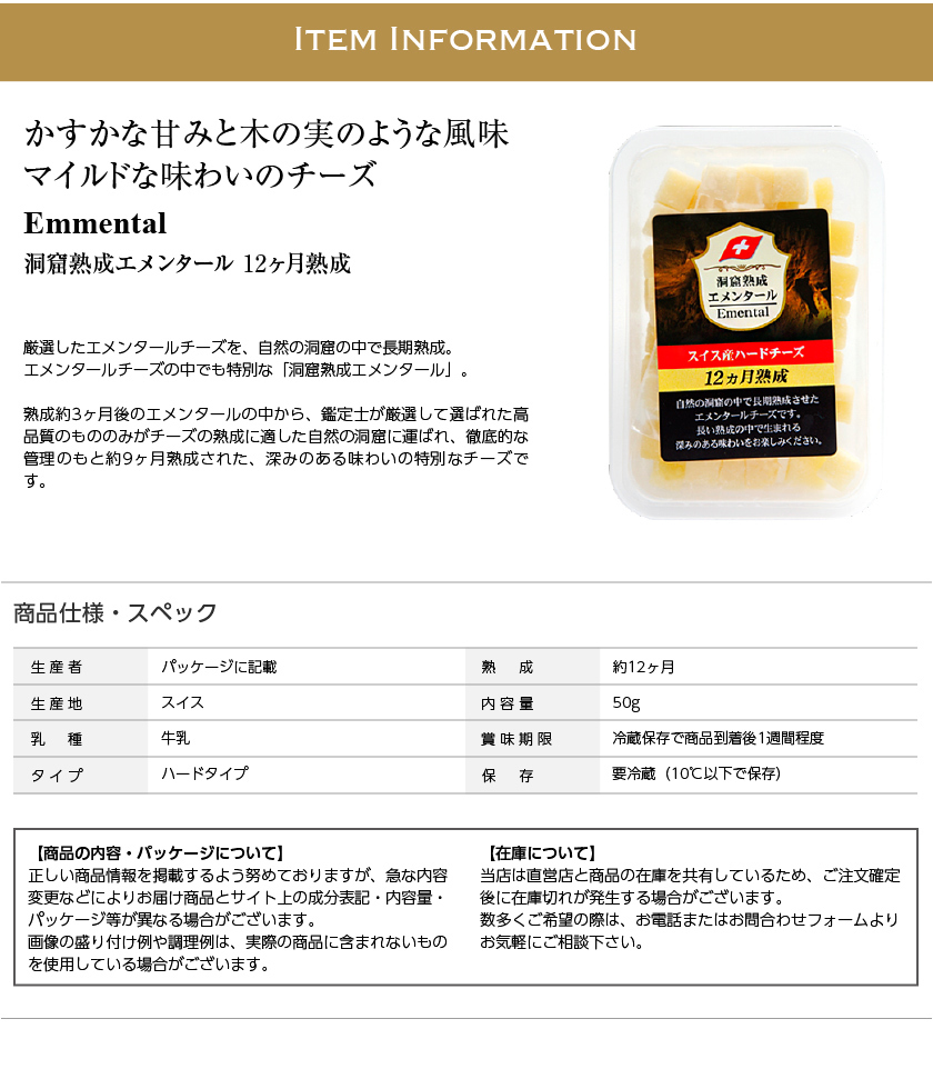ポイント3倍 スイス産 ハードタイプ 定期入れの チーズ 洞窟熟成エメンタール 12ヶ月熟成 50g 750ml 食品 包装不可 ワイン 11本まで同梱可540円 要クール便