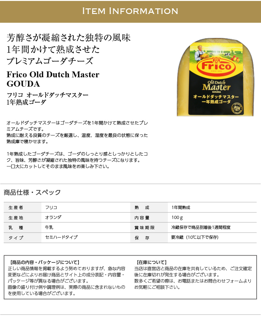 ポイント3倍 オランダ セミハードタイプ チーズ フリコ オールドダッチマスター 1年熟成ゴーダ 100g 食品 要クール便 包装不可 ワイン( 750ml)11本まで同梱可 :27-ch-fri-odm:酒類の総合専門店 フェリシティー - 通販 - Yahoo!ショッピング