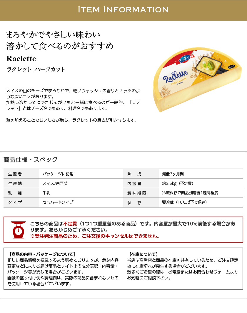 ください⑧ ポイント3倍 食品 包装不可 要クール便 キャンセル不可 ワイン(750ml)8本まで同梱可 酒類の総合専門店 フェリシティー - スイス  セミハードタイプ チーズ ラクレット 1/2カット 約2.5kg（不定貫) ココまで - comunidadplanetaazul.com