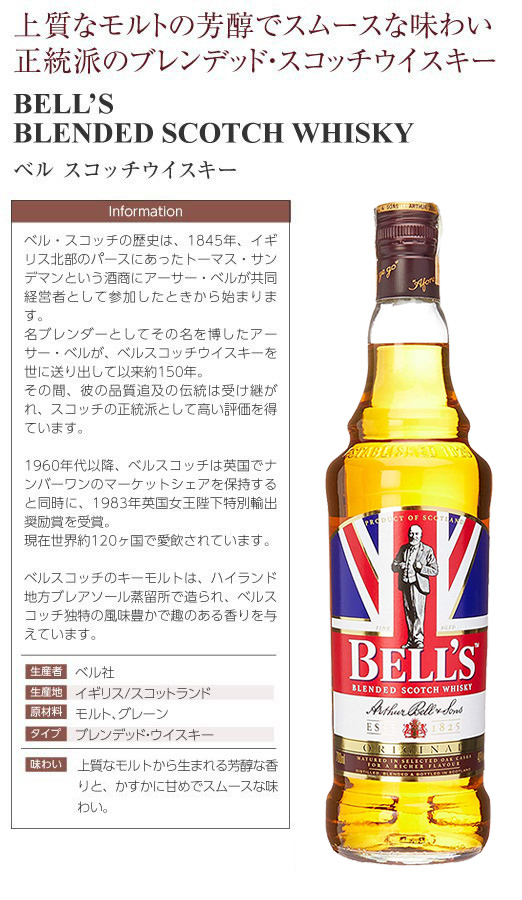 ウイスキー ベル スコッチウイスキー 40度 箱なし 700ml スコッチ 洋酒 酒類の総合専門店 フェリシティー 通販 Paypayモール