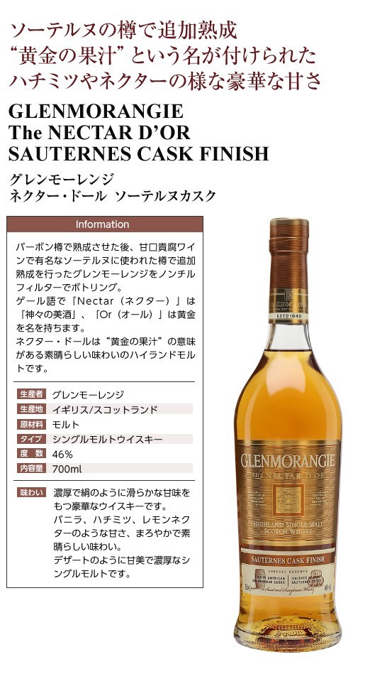 ください ウイスキー 700ml シングルモルト 洋酒 酒類の総合専門店 フェリシティー - 通販 - PayPayモール グレンモーレンジ ネクター  ドール ソーテルヌカスク 46度 並行 箱付 ラベルのデ - www.blaskogabyggd.is