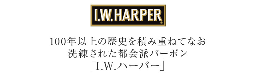 ウイスキー IWハーパー ゴールドメダル 40度 正規 箱なし 700ml