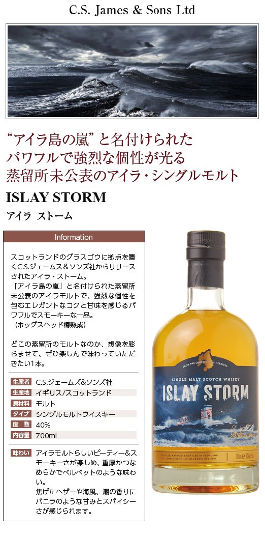 ウイスキー アイラストーム 40度 箱付 700ml シングルモルト 洋酒 Whisky 酒類の総合専門店 フェリシティー 通販 Paypayモール